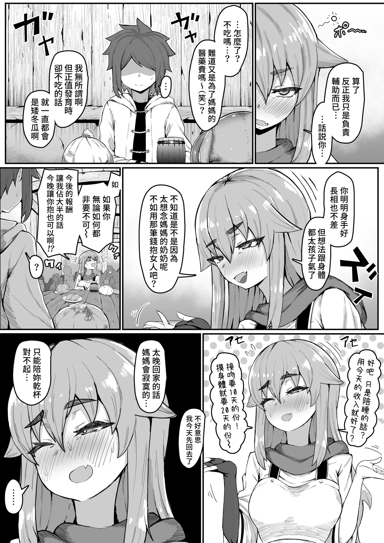Elf no Haha to Haramu made | 直到讓精靈母親懷孕為止 - Page 4