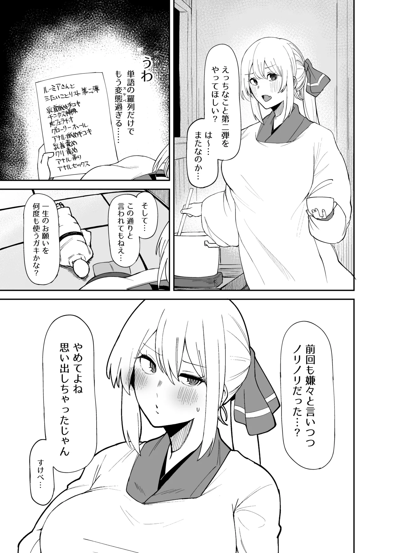 Rumia Oneesan to Shitai Koto 2 - Pagina 2