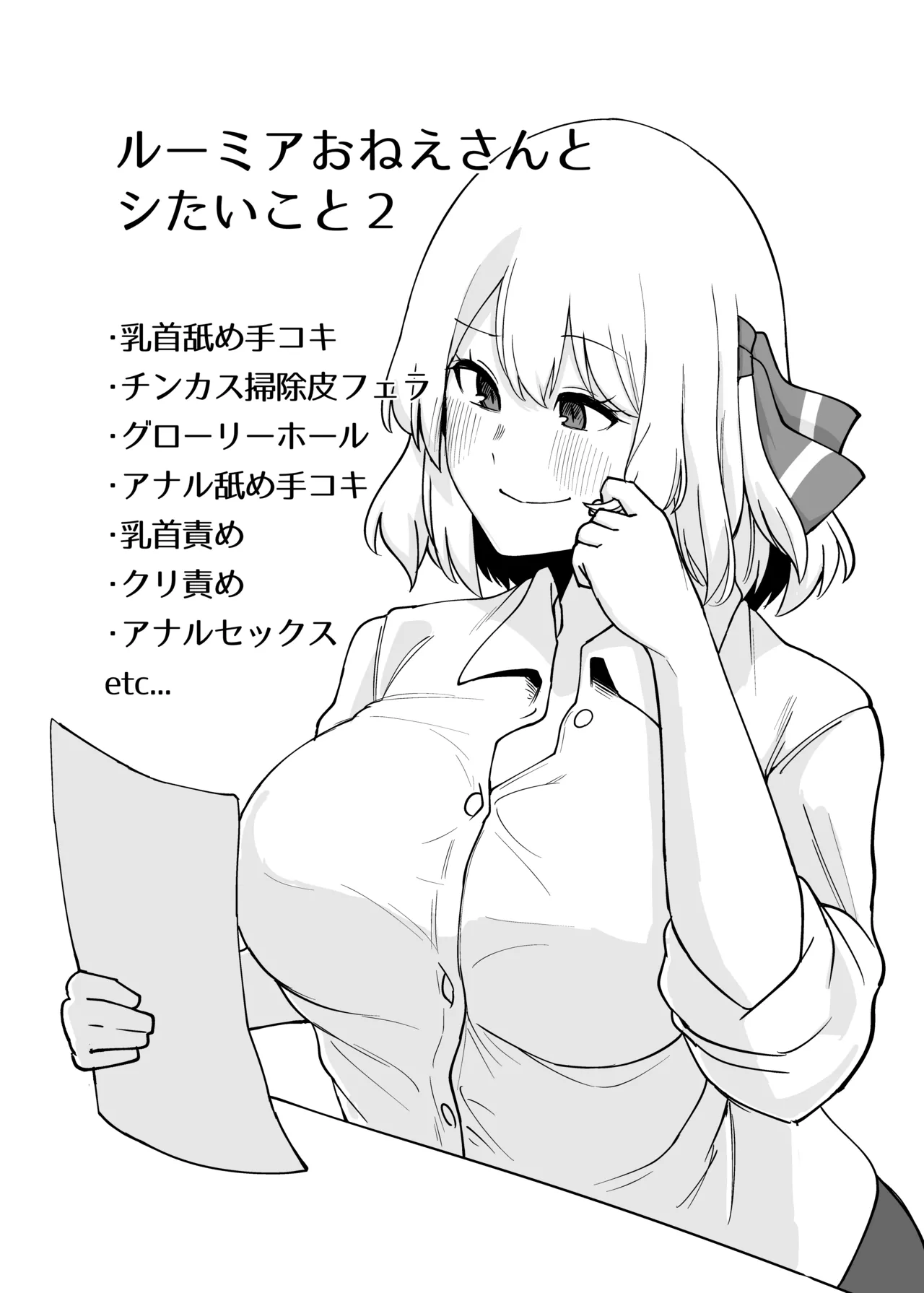 Rumia Oneesan to Shitai Koto 2 - Pagina 3
