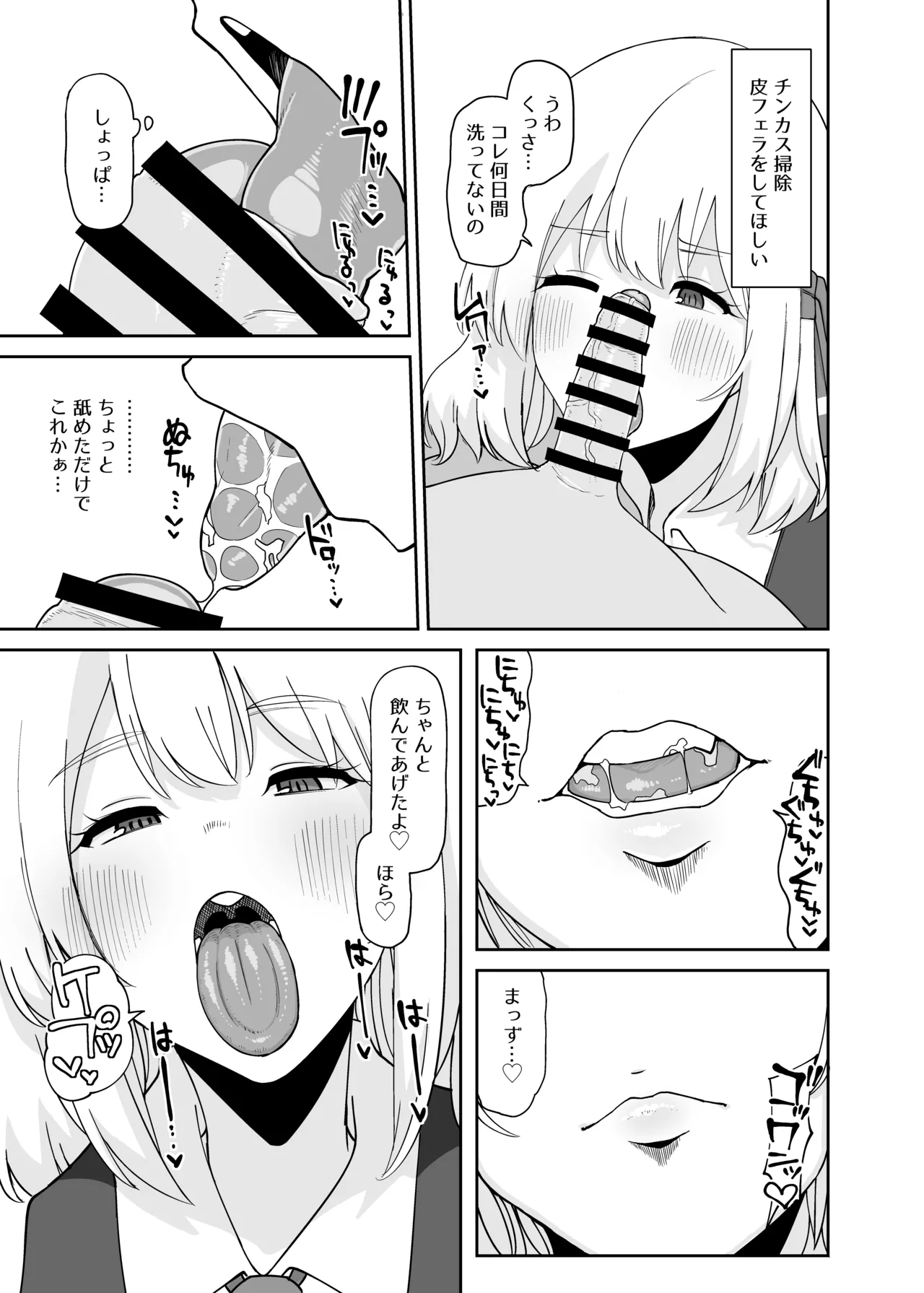 Rumia Oneesan to Shitai Koto 2 - Pagina 6