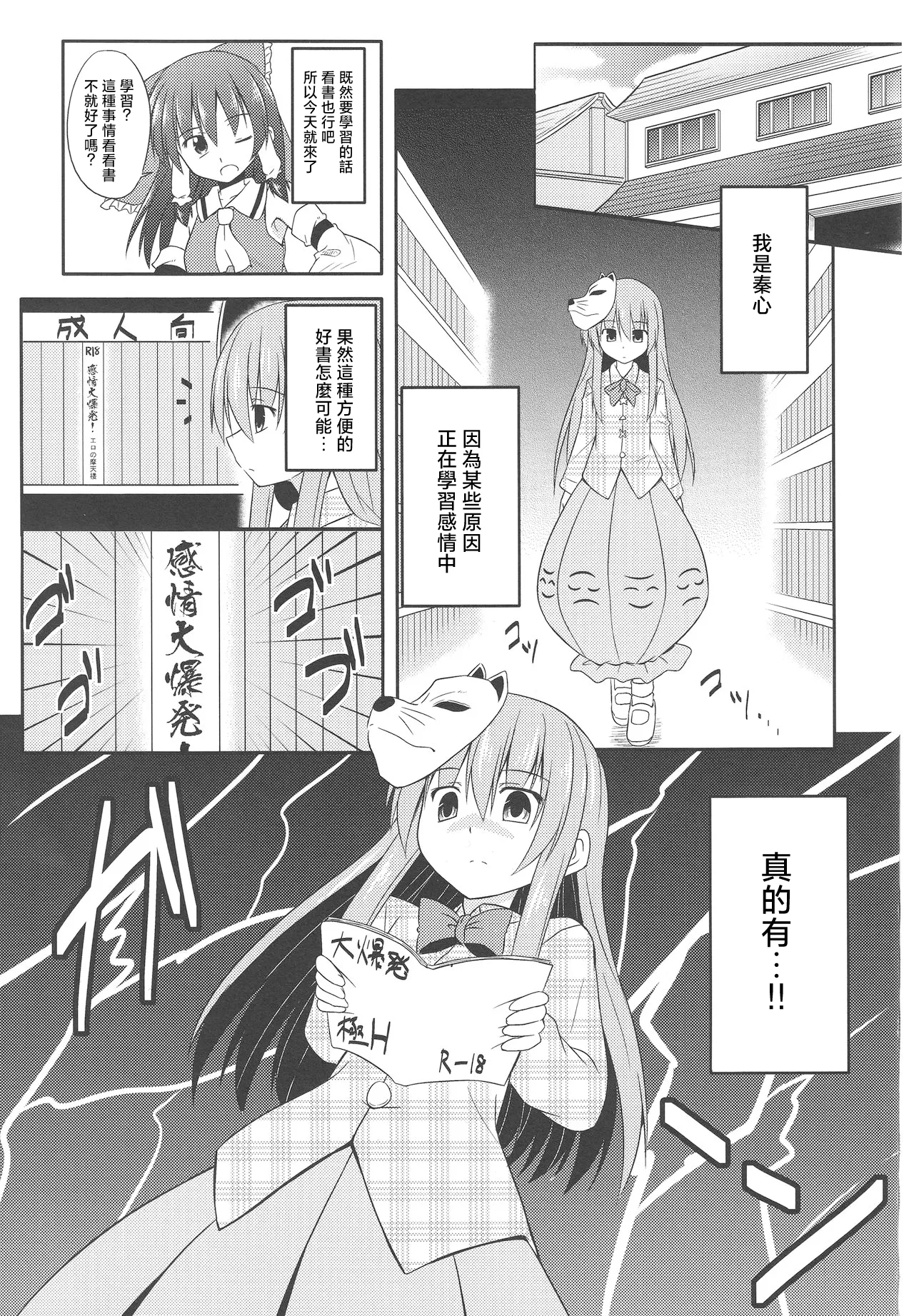 Kokoro-chan Ecchi de Obenkyou | 秦心的H學習時間 - Página 2