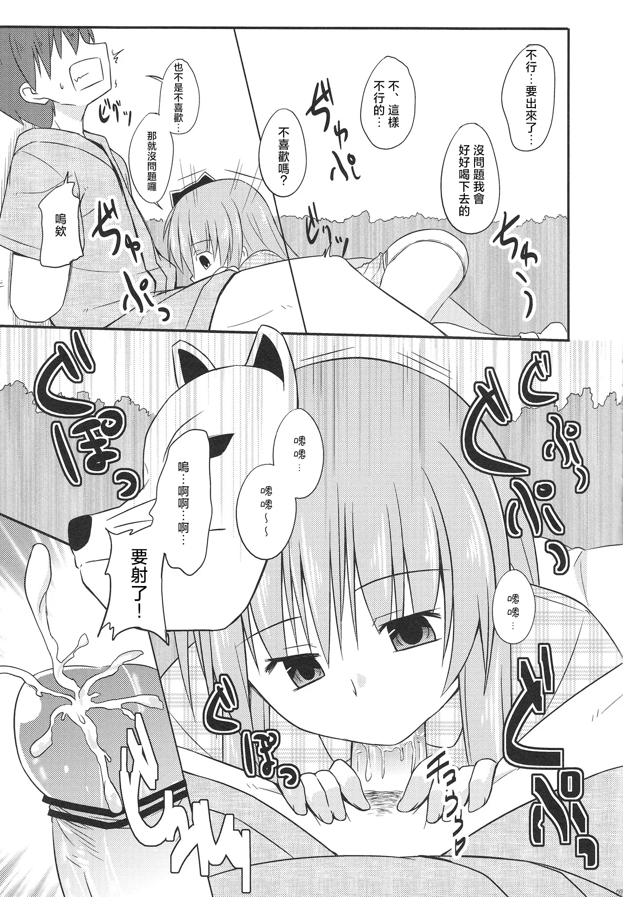 Kokoro-chan Ecchi de Obenkyou | 秦心的H學習時間 - Página 5