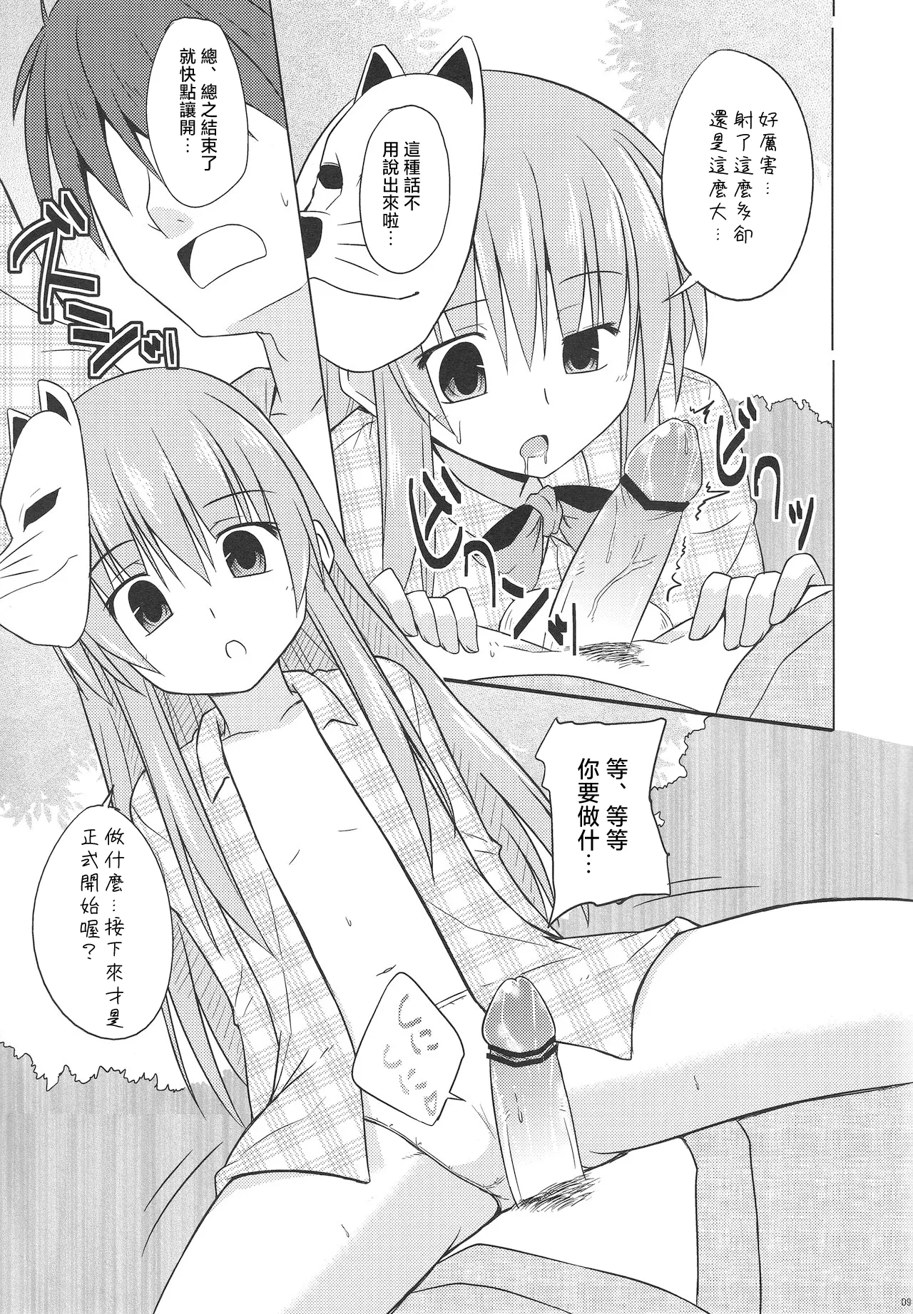 Kokoro-chan Ecchi de Obenkyou | 秦心的H學習時間 - Página 7