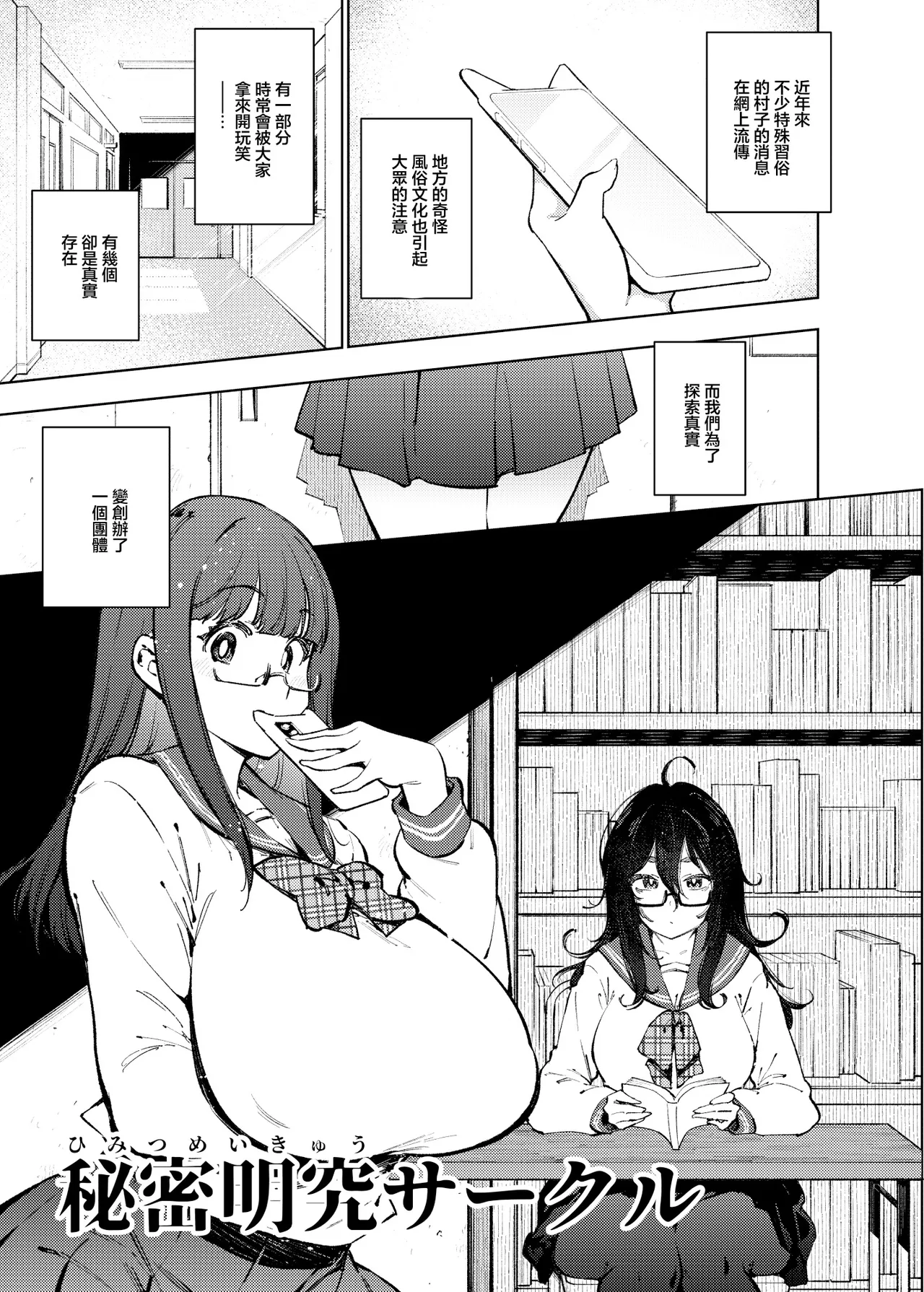 Himitsu Meikyuu Circle: Kodakara Onsen de no Rankou Tanetsuke Taiken Houkoku | 走近科學社團 在送子溫泉中的亂交播種體驗報告 - Страница 4