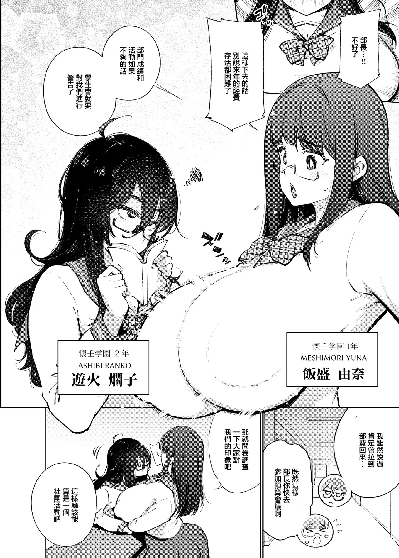 Himitsu Meikyuu Circle: Kodakara Onsen de no Rankou Tanetsuke Taiken Houkoku | 走近科學社團 在送子溫泉中的亂交播種體驗報告 - Страница 5