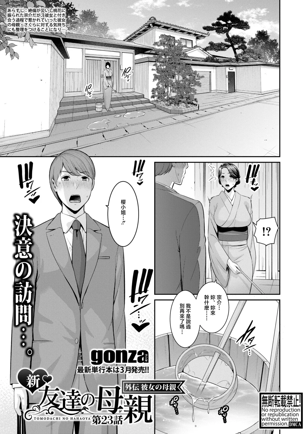 新・友達の母親_外伝_彼女の母親_【第23話】 - Страница 1