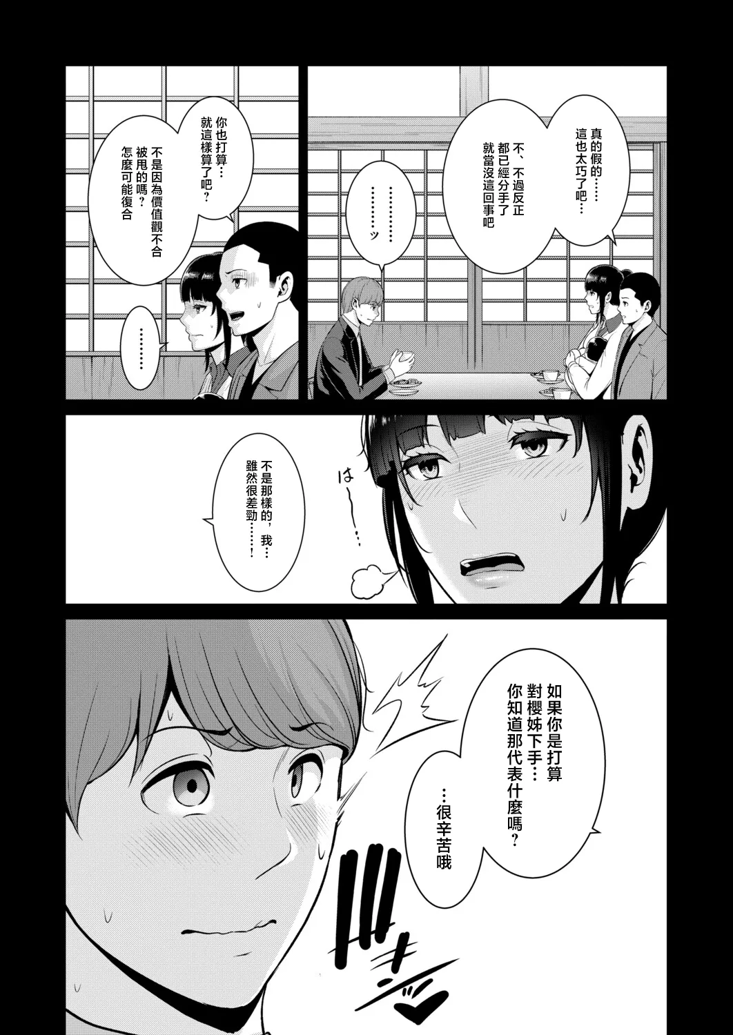 新・友達の母親_外伝_彼女の母親_【第23話】 - Страница 5
