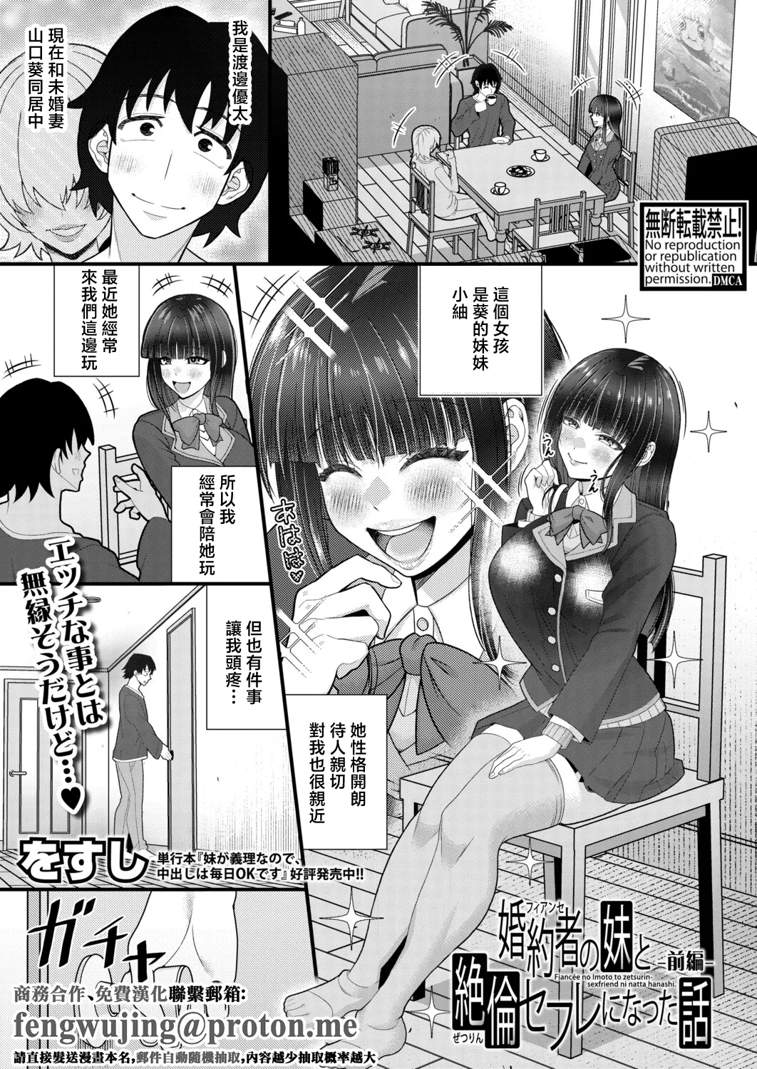 婚約者の妹と絶倫セフレになった話【前編】 - Strona 1
