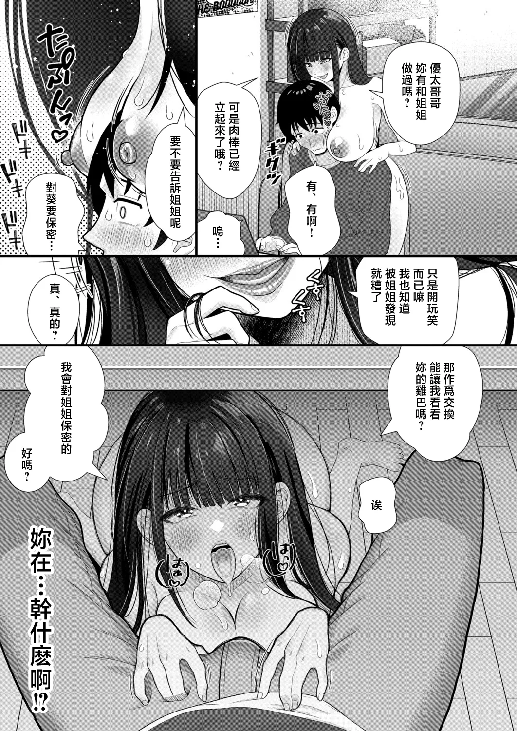 婚約者の妹と絶倫セフレになった話【前編】 - Strona 5