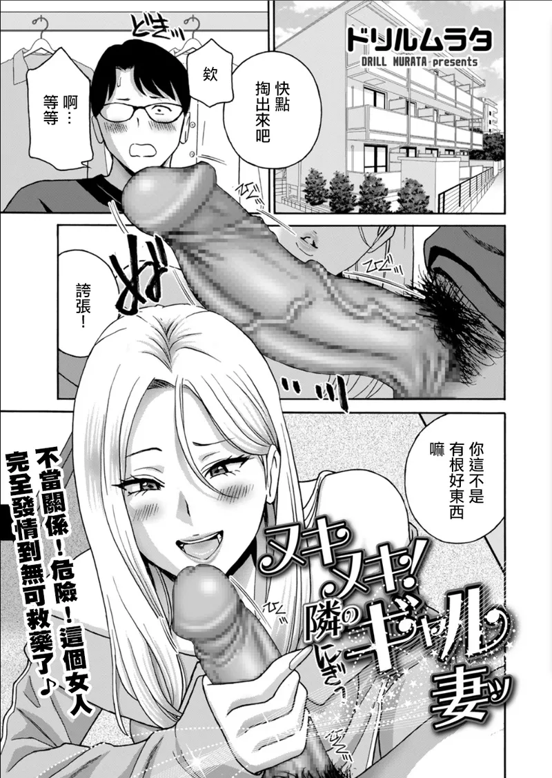 ドリルムラタ_ヌキヌキ！隣のギャル妻。 - Page 1