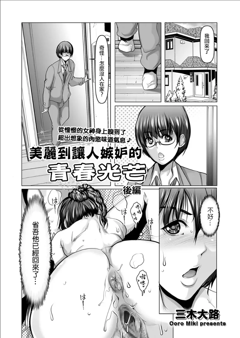 _三木大路_ずるいほど美しい青春のひかり 後編。 - Strona 3