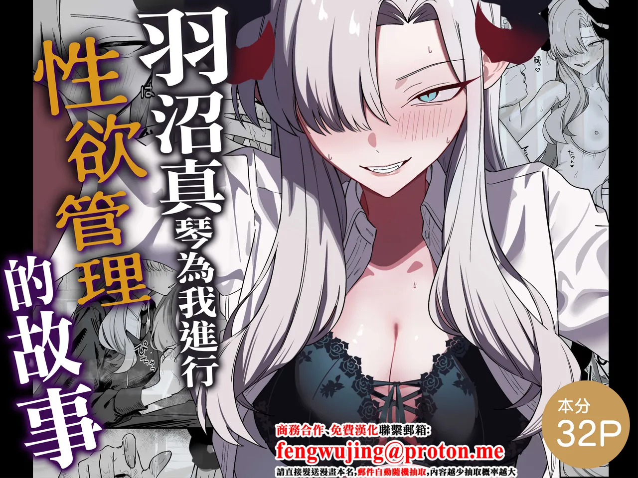 Hanuma Makoto ni Seiyoku Kanri Sareru Ohanashi | 羽沼真琴為我進行性欲管理的故事 - صفحة 1