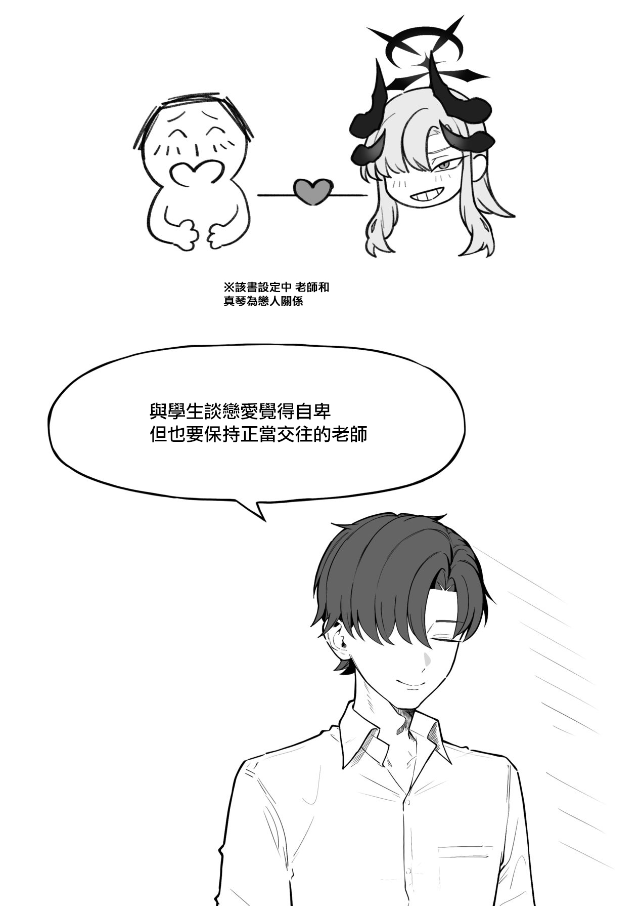 Hanuma Makoto ni Seiyoku Kanri Sareru Ohanashi | 羽沼真琴為我進行性欲管理的故事 - صفحة 5