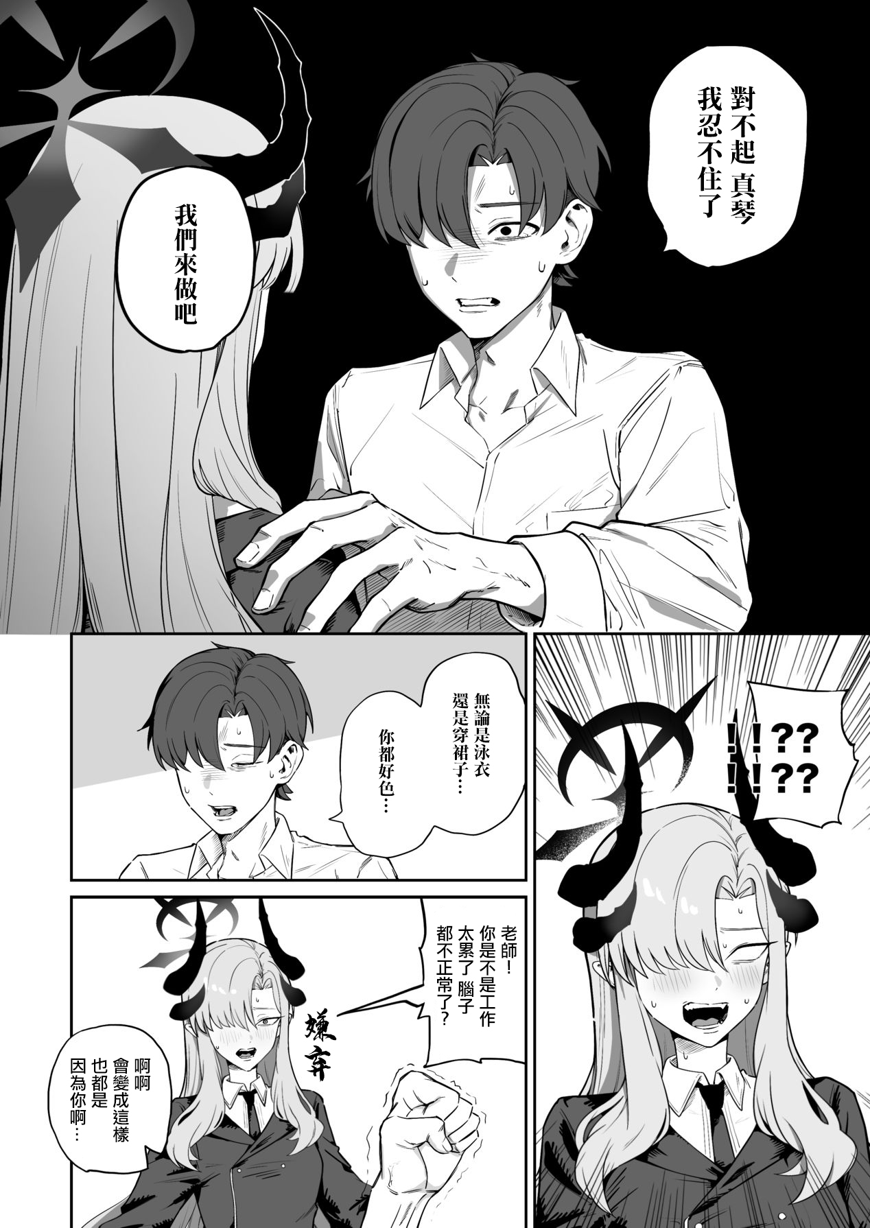 Hanuma Makoto ni Seiyoku Kanri Sareru Ohanashi | 羽沼真琴為我進行性欲管理的故事 - صفحة 6
