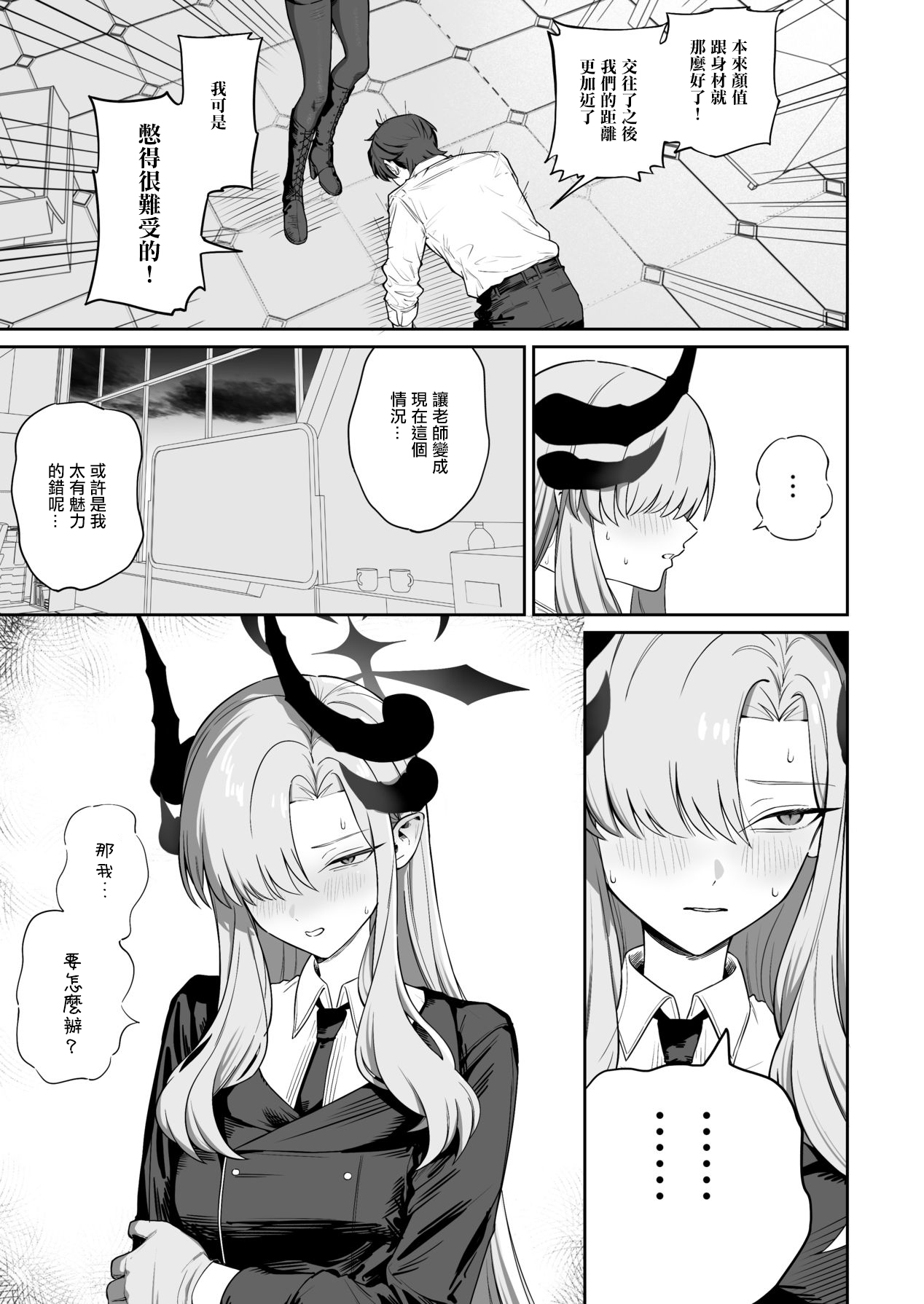 Hanuma Makoto ni Seiyoku Kanri Sareru Ohanashi | 羽沼真琴為我進行性欲管理的故事 - صفحة 7