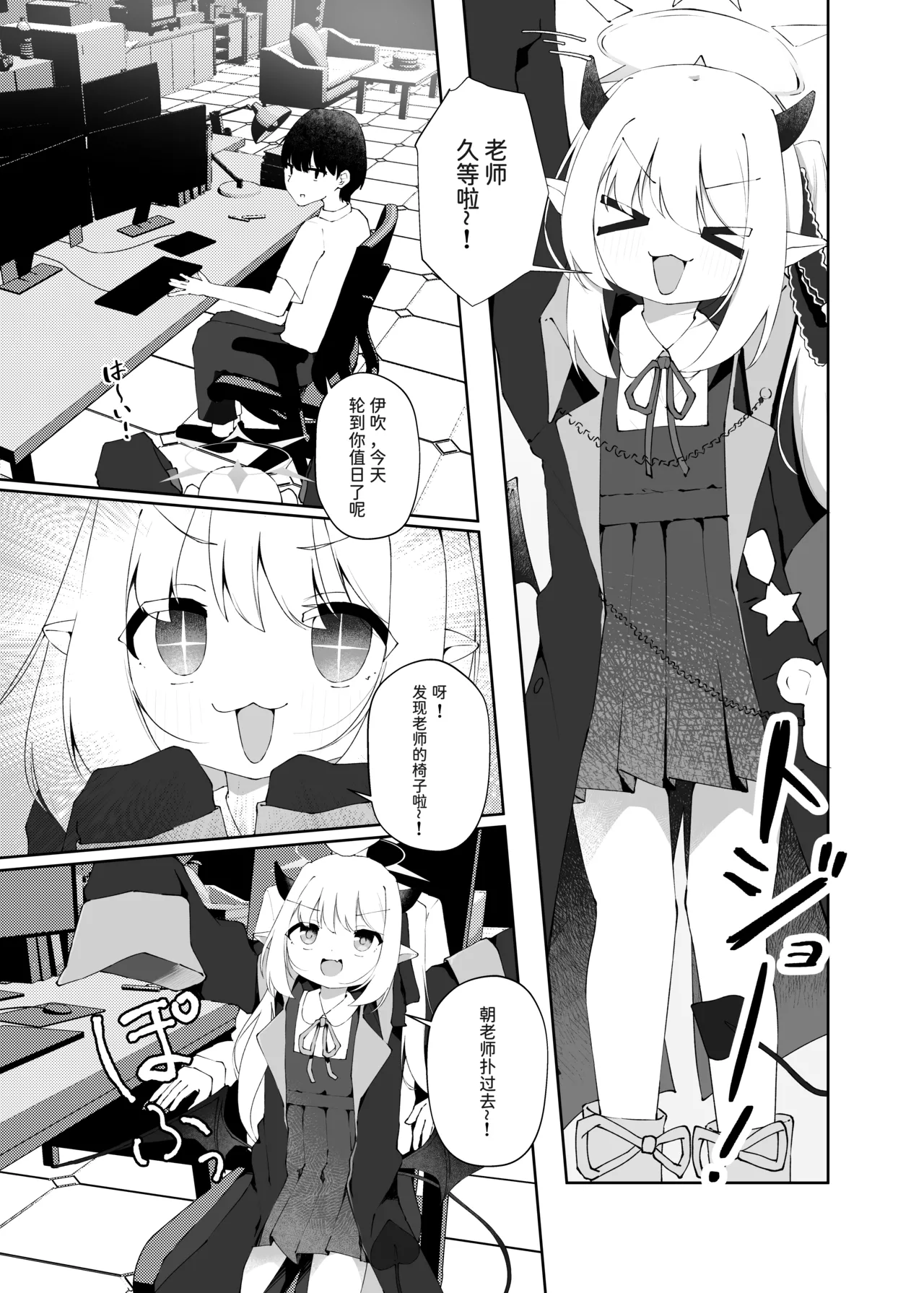 Ibuki no Koto Sensei de Ippai ni Shite Kudasai - Seite 2