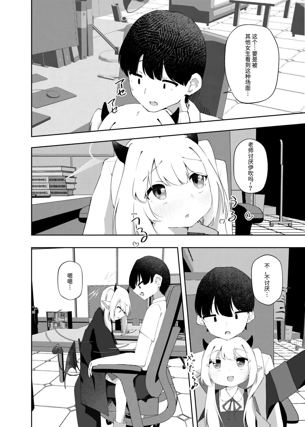 Ibuki no Koto Sensei de Ippai ni Shite Kudasai - Seite 3