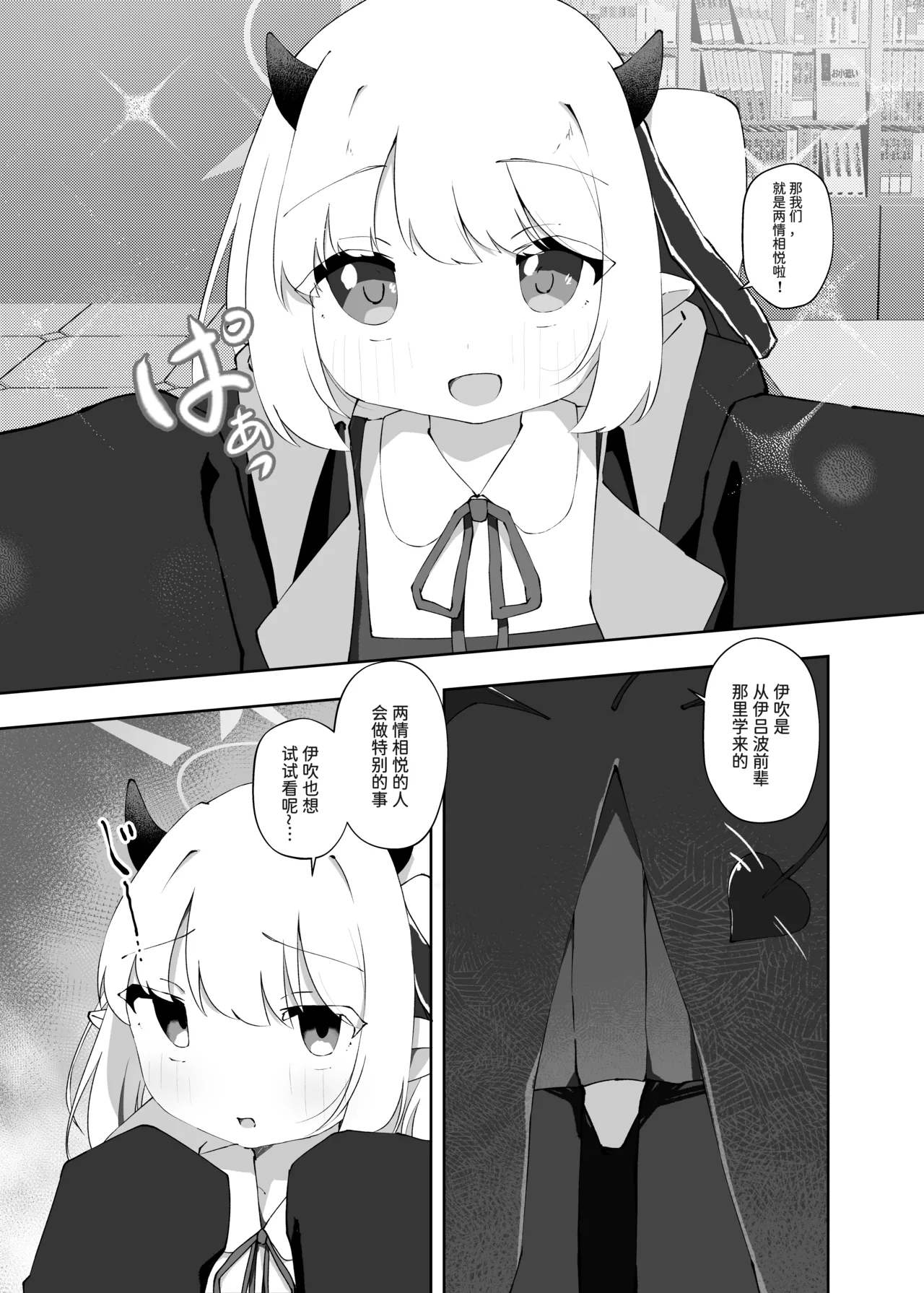 Ibuki no Koto Sensei de Ippai ni Shite Kudasai - Seite 4