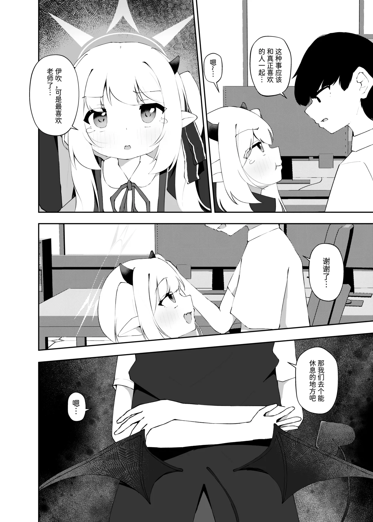 Ibuki no Koto Sensei de Ippai ni Shite Kudasai - Seite 5