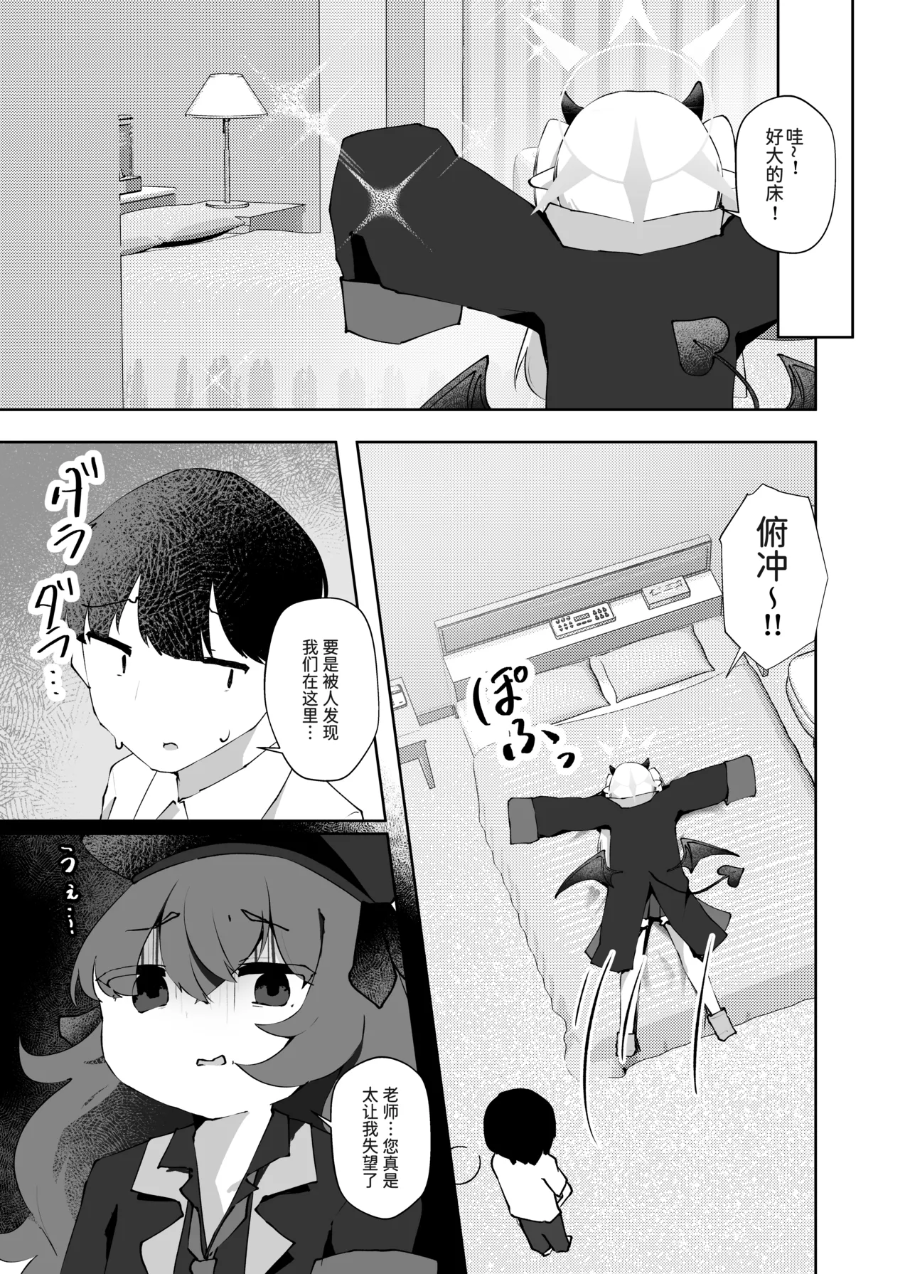 Ibuki no Koto Sensei de Ippai ni Shite Kudasai - Seite 6