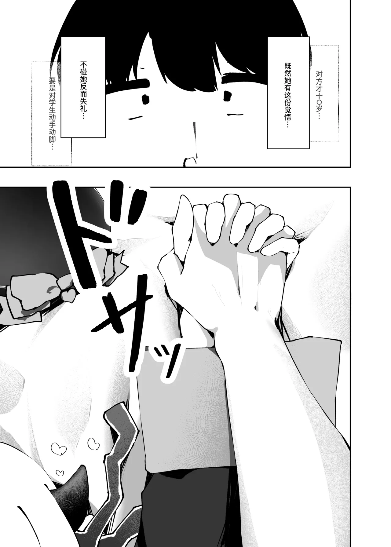 Ibuki no Koto Sensei de Ippai ni Shite Kudasai - Seite 8