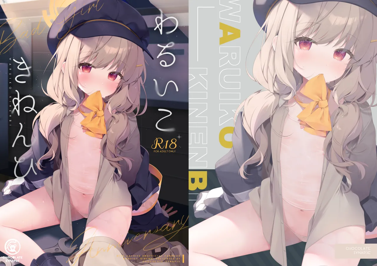 Waruiko Kinenbi - Página 1