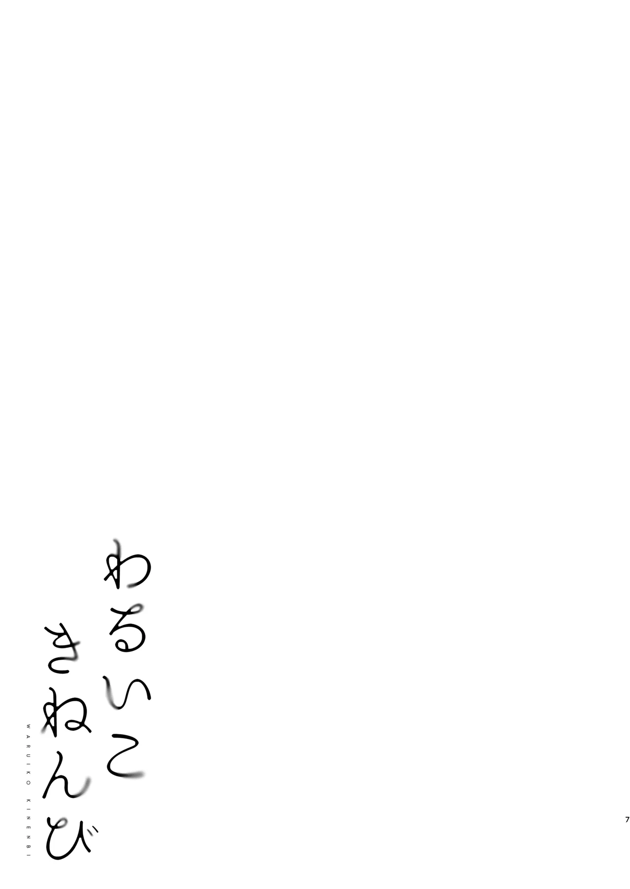 Waruiko Kinenbi - Página 5