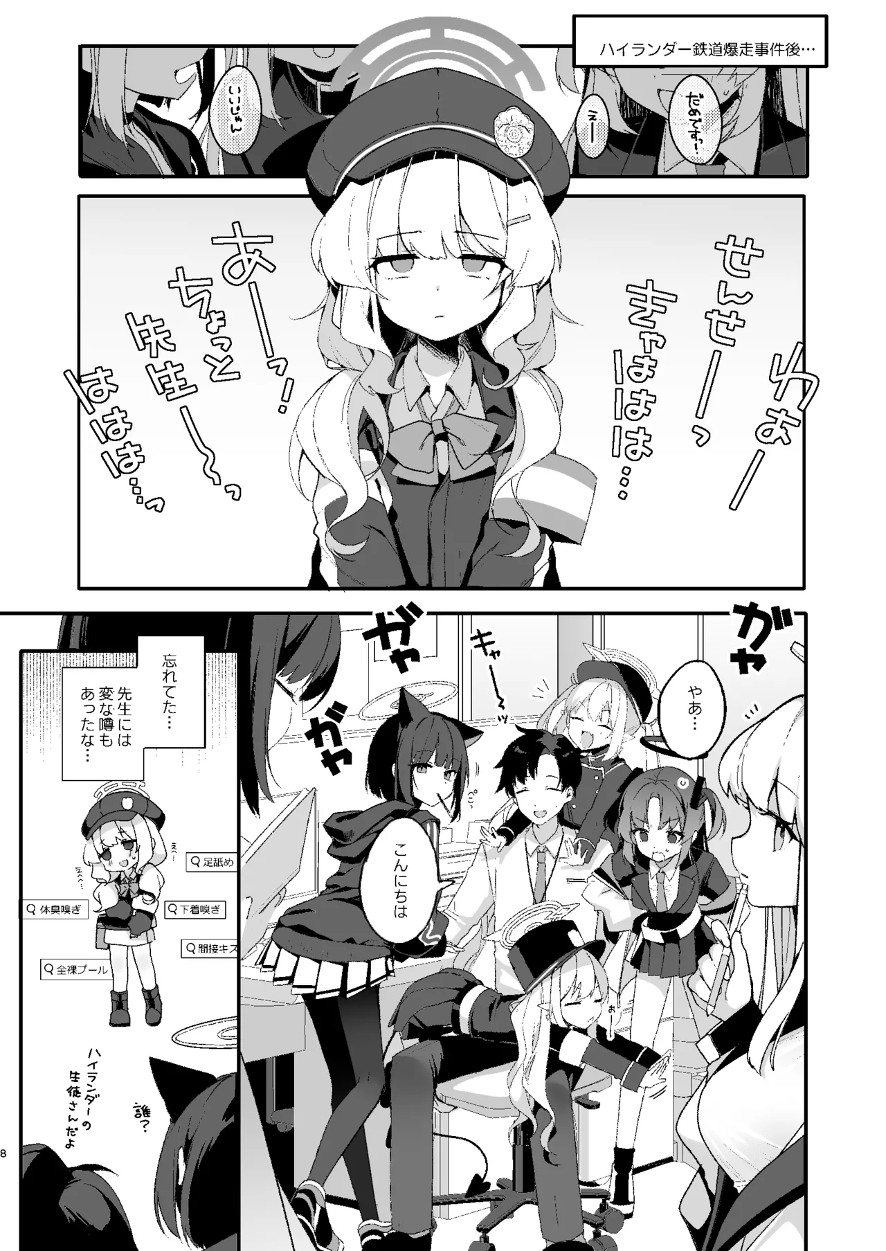 Waruiko Kinenbi - Página 6
