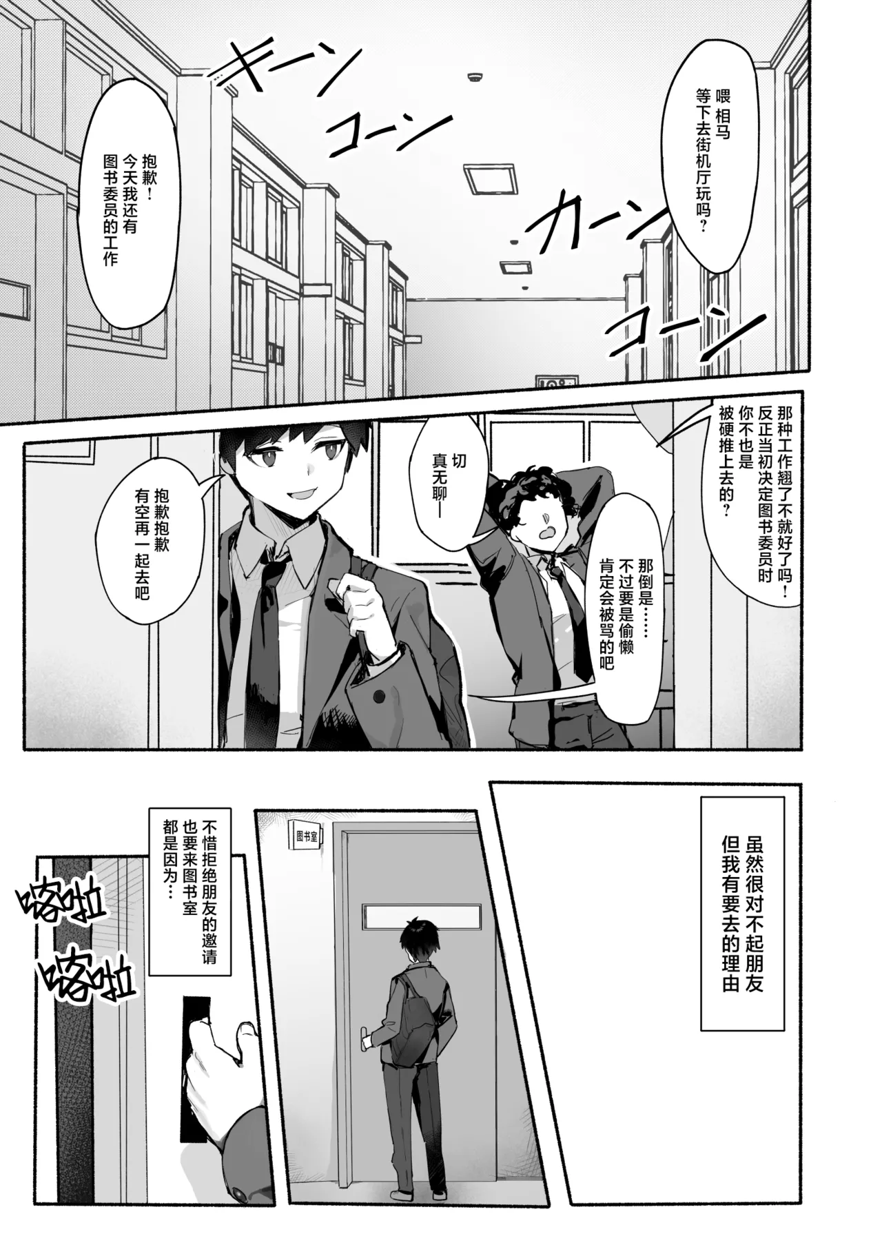Akogare no Senpai to Boku no Himitsu - My Secret with My Admired Senpai. | 憧憬的前辈与我的秘密 - Page 4
