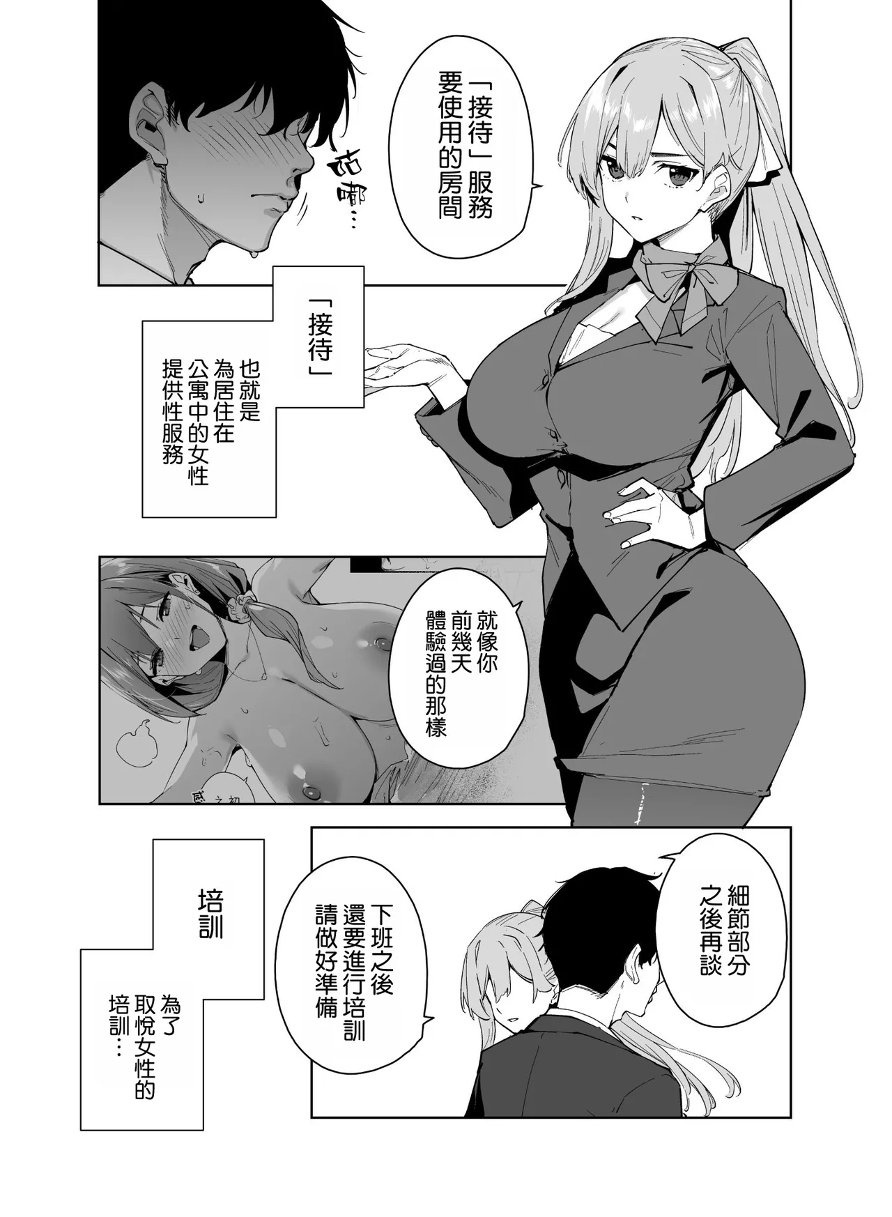 Tower Residence Setsuguchuu 2 - পৃষ্ঠা 4