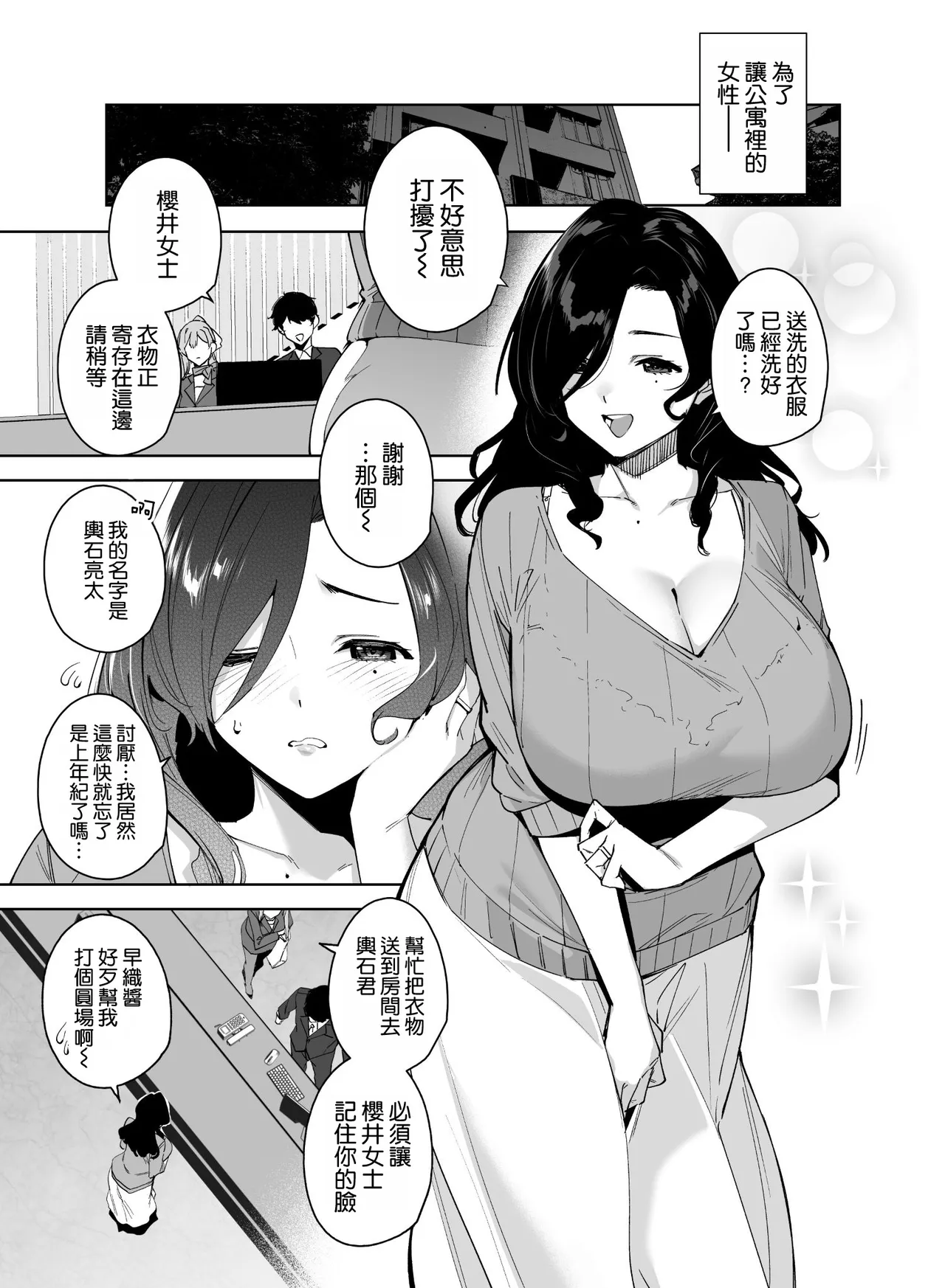 Tower Residence Setsuguchuu 2 - পৃষ্ঠা 5