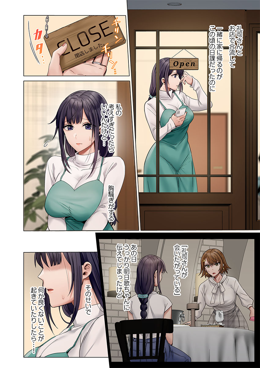 Fuufu Koukan51-53 - Page 6