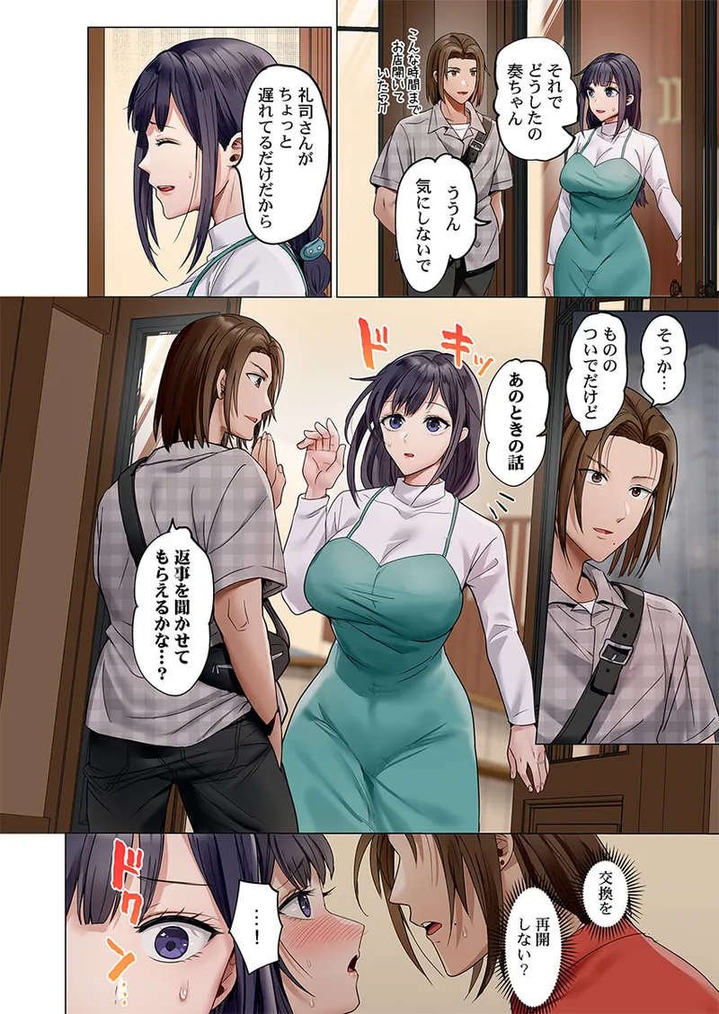 Fuufu Koukan51-53 - Page 8