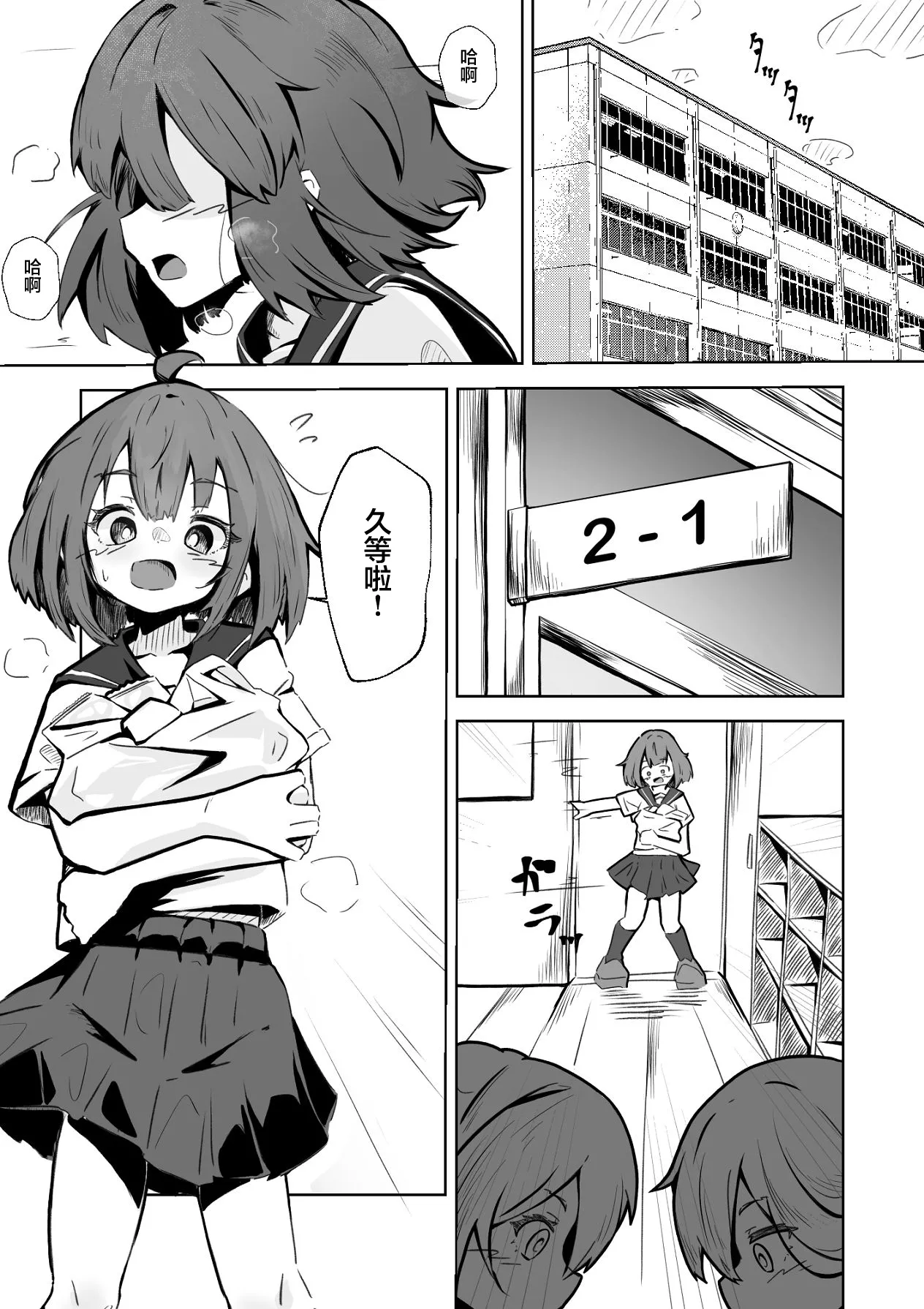 Honban NG na Hakkou Joshi mo Saimin Appli nara Yari Houdai | 即使是禁止正戏的命苦女孩用了催眠APP也能随人玩弄 - Page 2