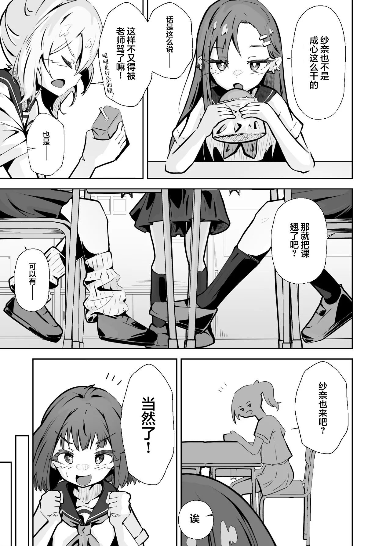 Honban NG na Hakkou Joshi mo Saimin Appli nara Yari Houdai | 即使是禁止正戏的命苦女孩用了催眠APP也能随人玩弄 - Page 4