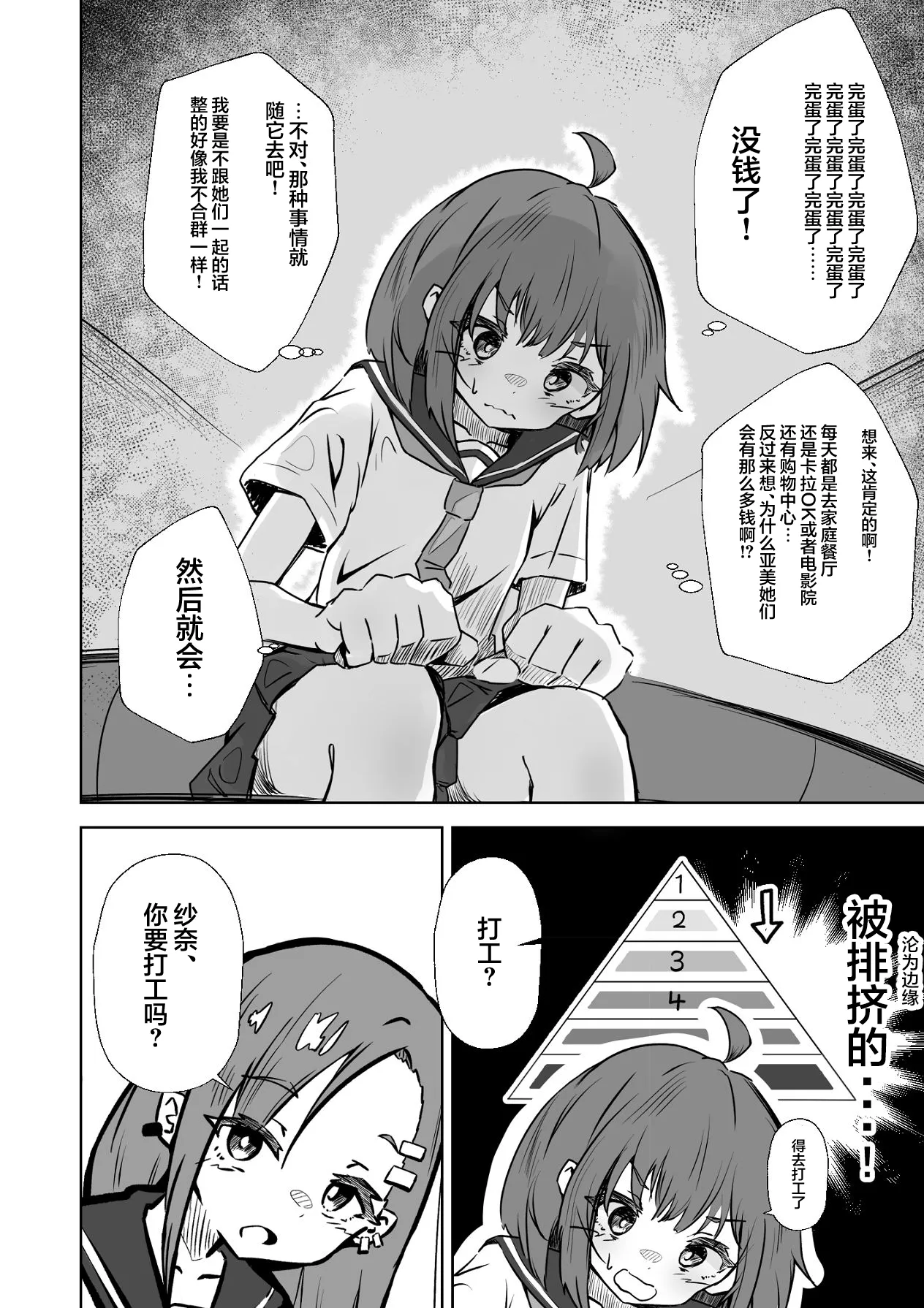 Honban NG na Hakkou Joshi mo Saimin Appli nara Yari Houdai | 即使是禁止正戏的命苦女孩用了催眠APP也能随人玩弄 - Page 7
