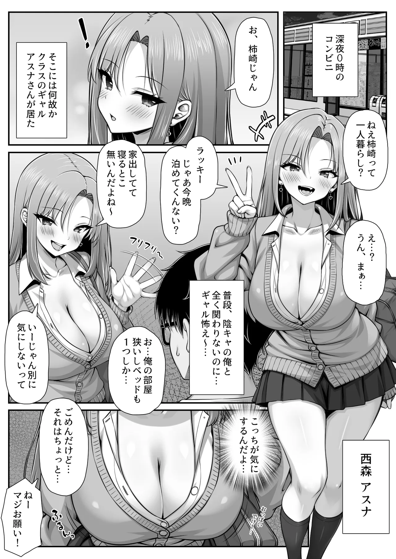 Suki ni Oppai  Sawarasete Ageru  kara  Ie Tomete yo - Сторінка 2