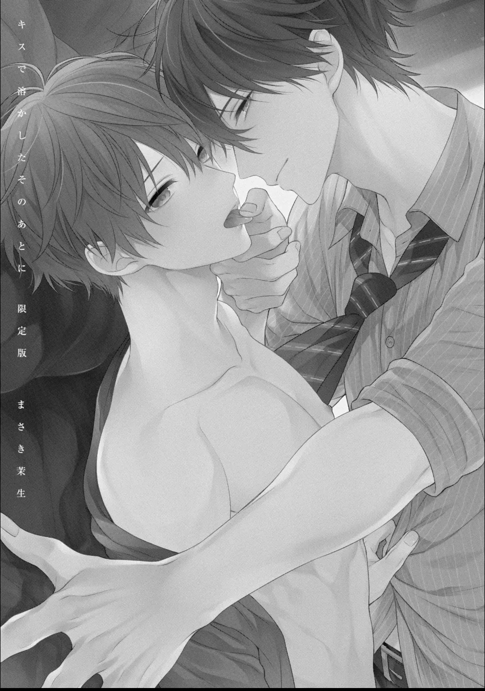 Kiss de Tokashita Sono Ato ni 【R18 ver.】 - Page 3