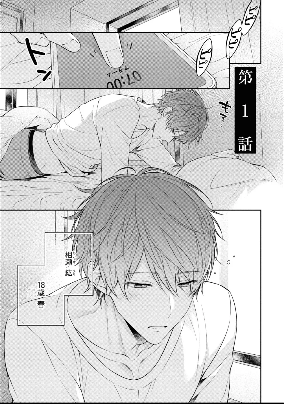 Kiss de Tokashita Sono Ato ni 【R18 ver.】 - Page 5