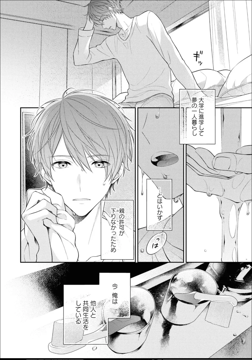 Kiss de Tokashita Sono Ato ni 【R18 ver.】 - Page 6