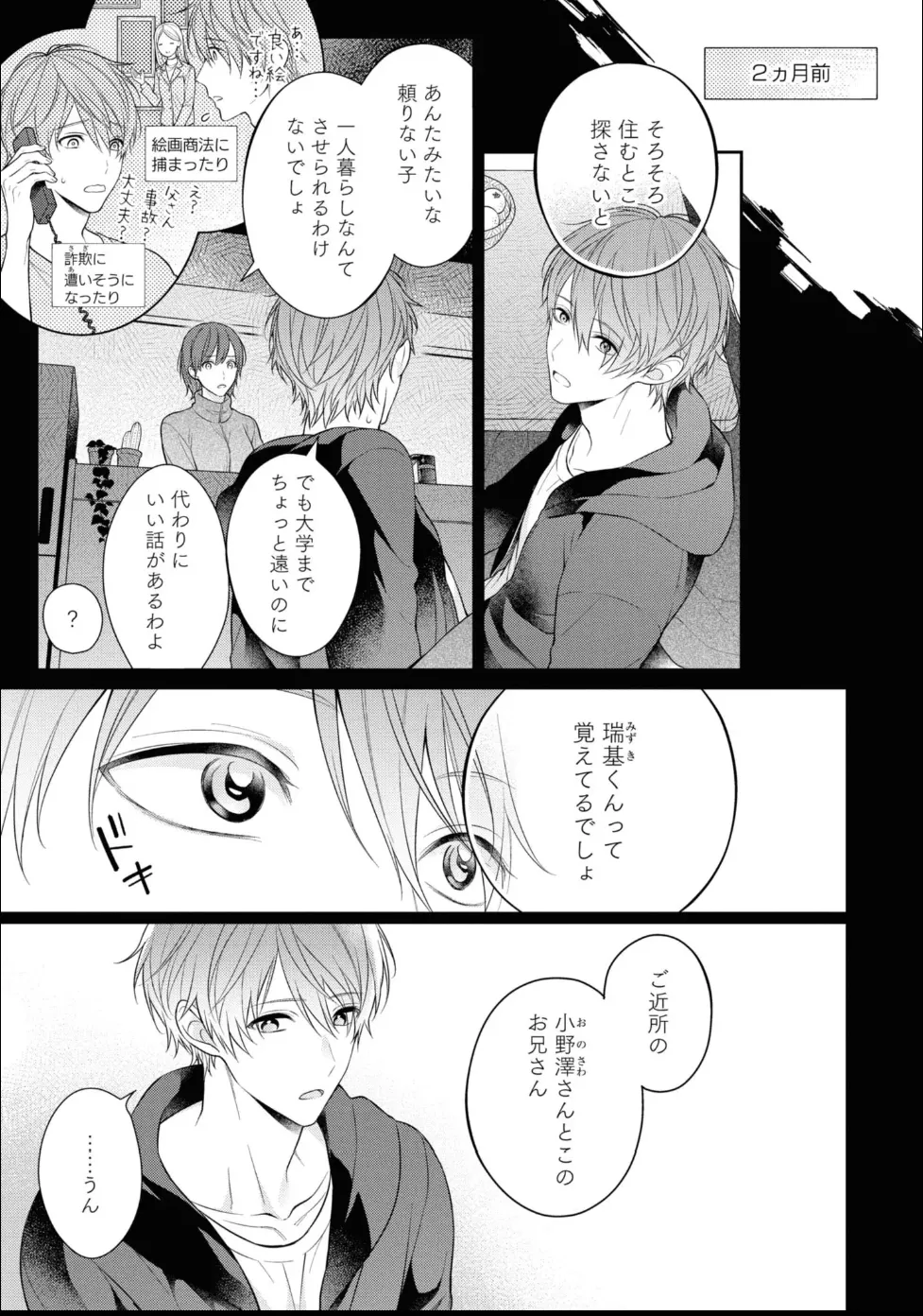 Kiss de Tokashita Sono Ato ni 【R18 ver.】 - Page 7