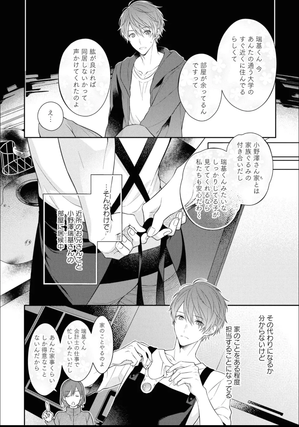 Kiss de Tokashita Sono Ato ni 【R18 ver.】 - Page 8