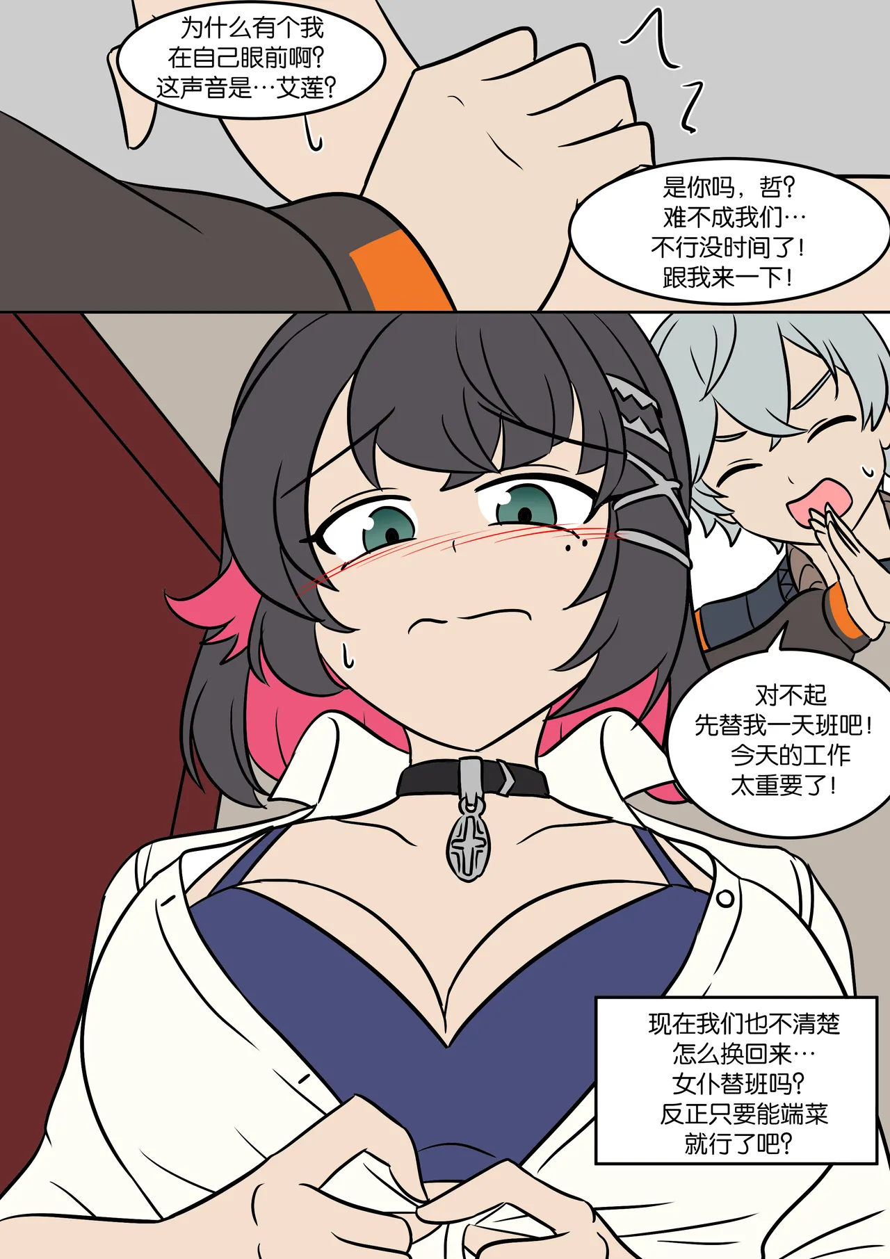 Maid Substitute - 页 2
