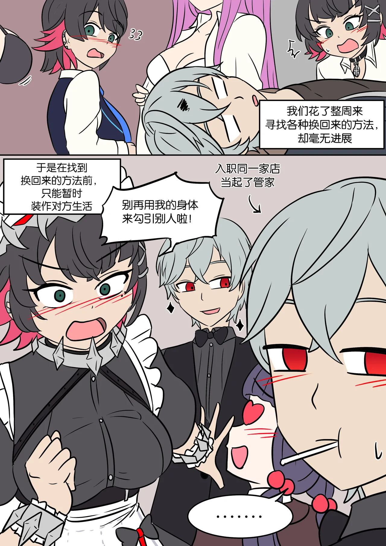 Maid Substitute - 页 4