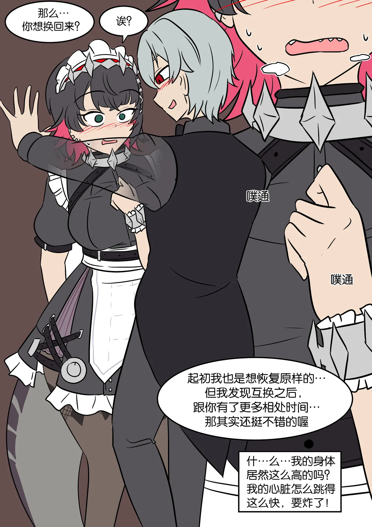 Maid Substitute - 页 6