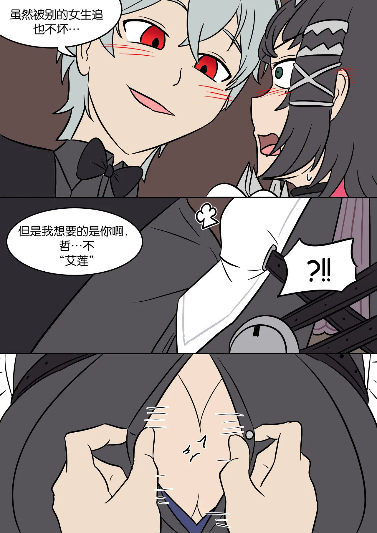 Maid Substitute - 页 7