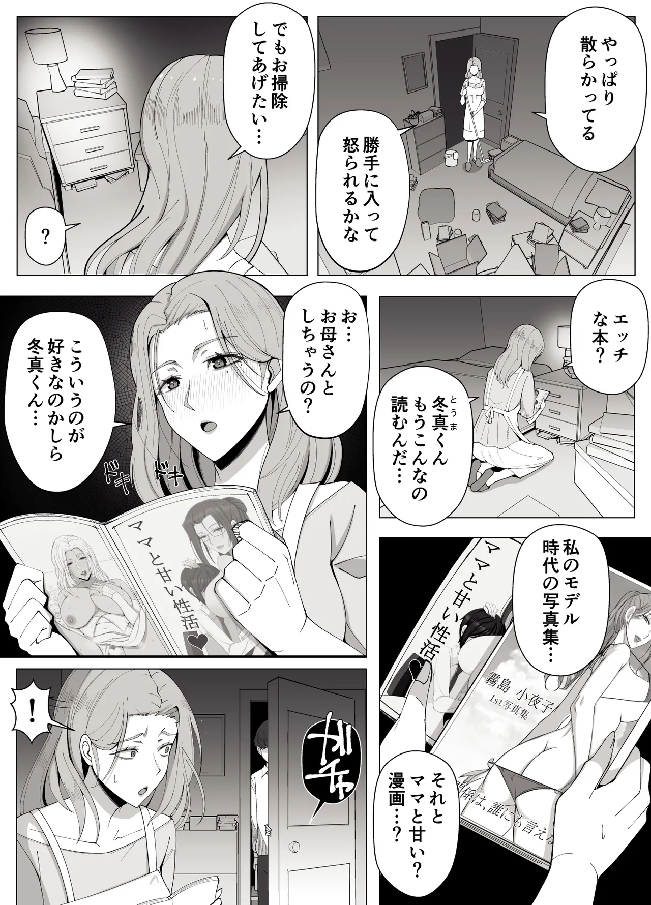 Kyoukai no Mukou ni Ochiru Futari - Seite 3