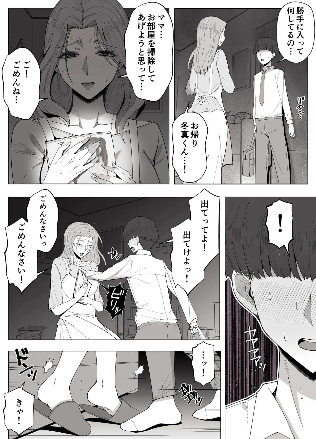Kyoukai no Mukou ni Ochiru Futari - Seite 4