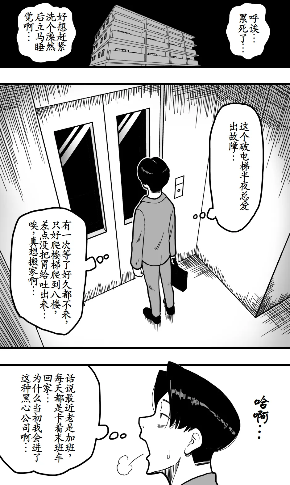 Shin'ya no erebētā wa sono on'na ni totte sema sugiru - Page 1