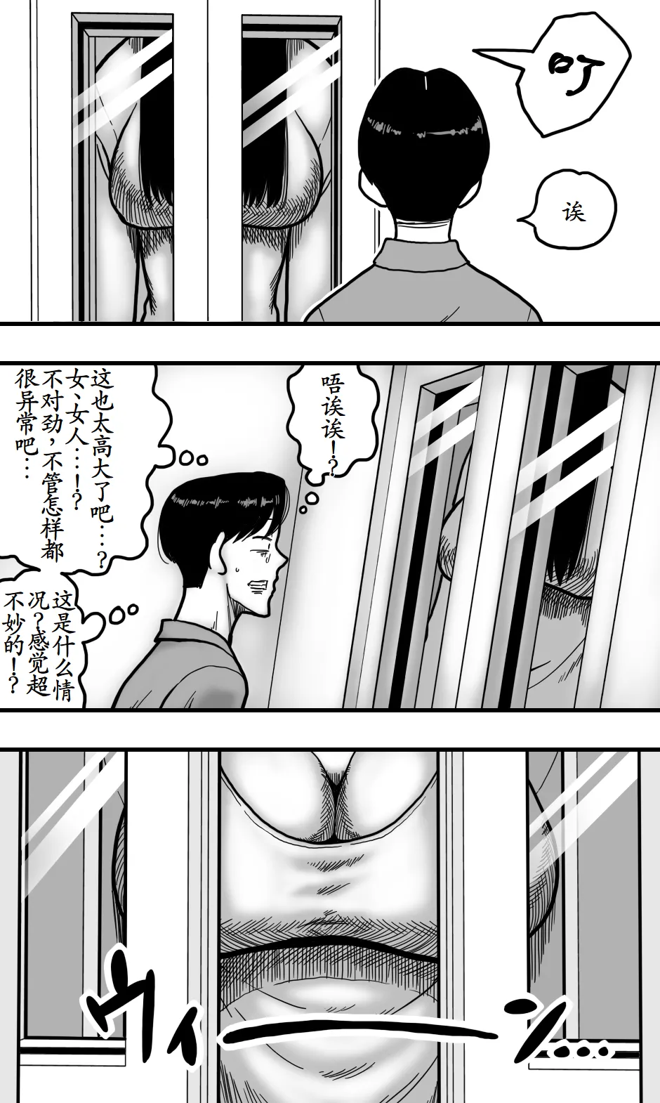 Shin'ya no erebētā wa sono on'na ni totte sema sugiru - Page 2